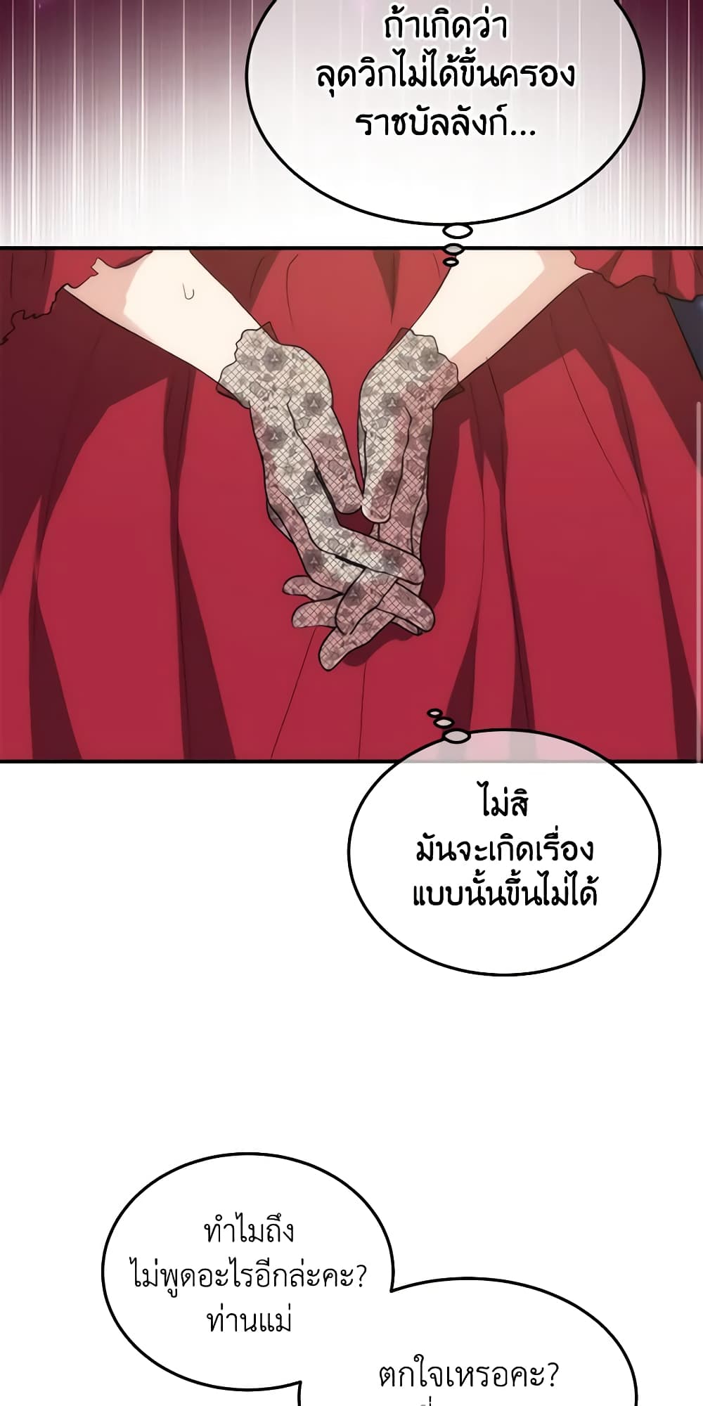 อ่านการ์ตูน Crazy Princess Renia 26 ภาพที่ 36