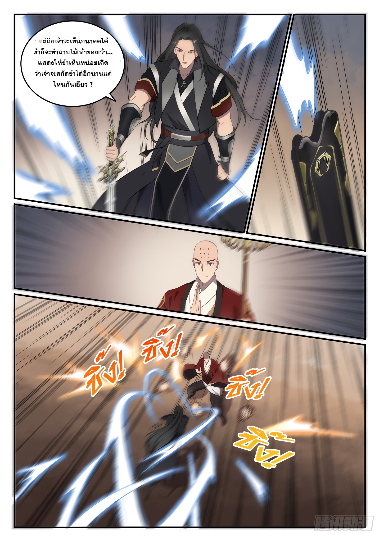 อ่านการ์ตูน Bailian Chengshen 667 ภาพที่ 9