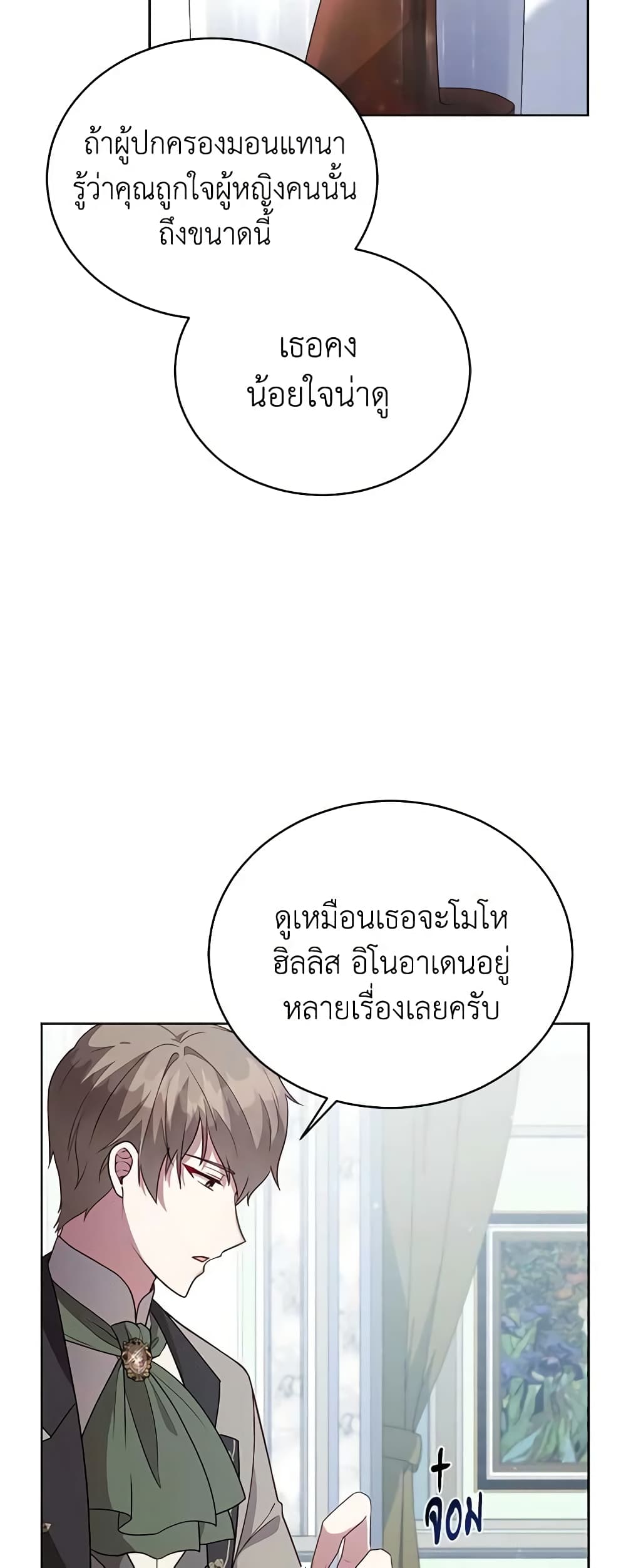 อ่านการ์ตูน Solitary Lady 103 ภาพที่ 44