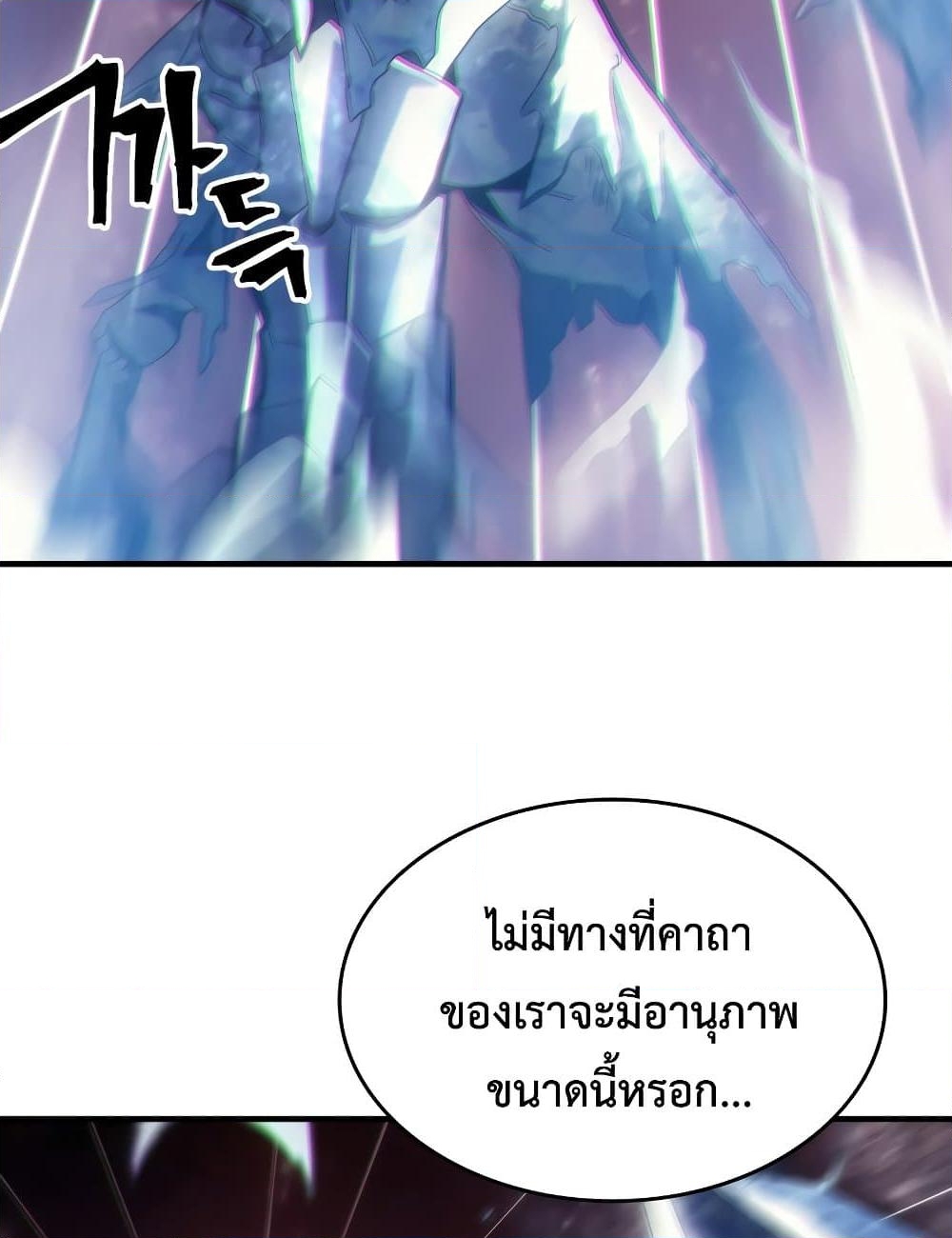 อ่านการ์ตูน Mr Devourer, Please Act Like a Final Boss 58 ภาพที่ 36