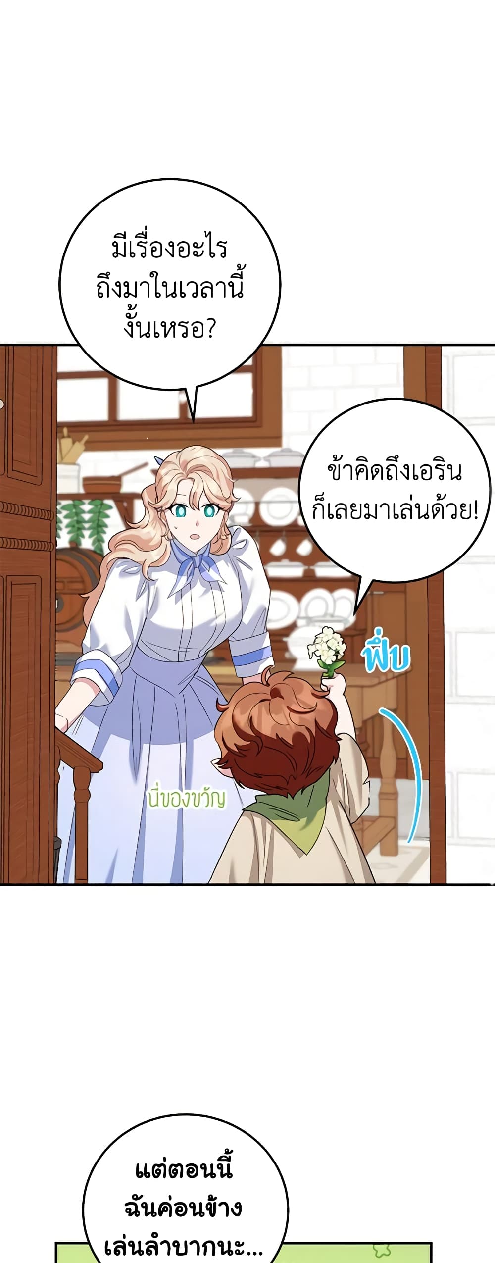 อ่านการ์ตูน A Divorced Evil Lady Bakes Cakes 53 ภาพที่ 19