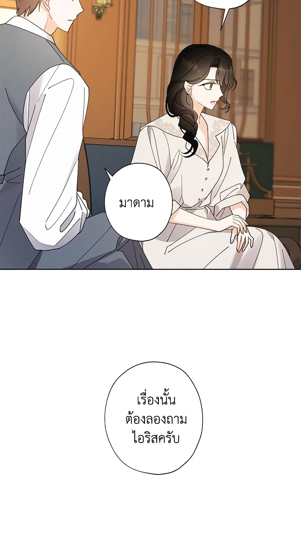 อ่านการ์ตูน I Raised Cinderella Preciously 111 ภาพที่ 38