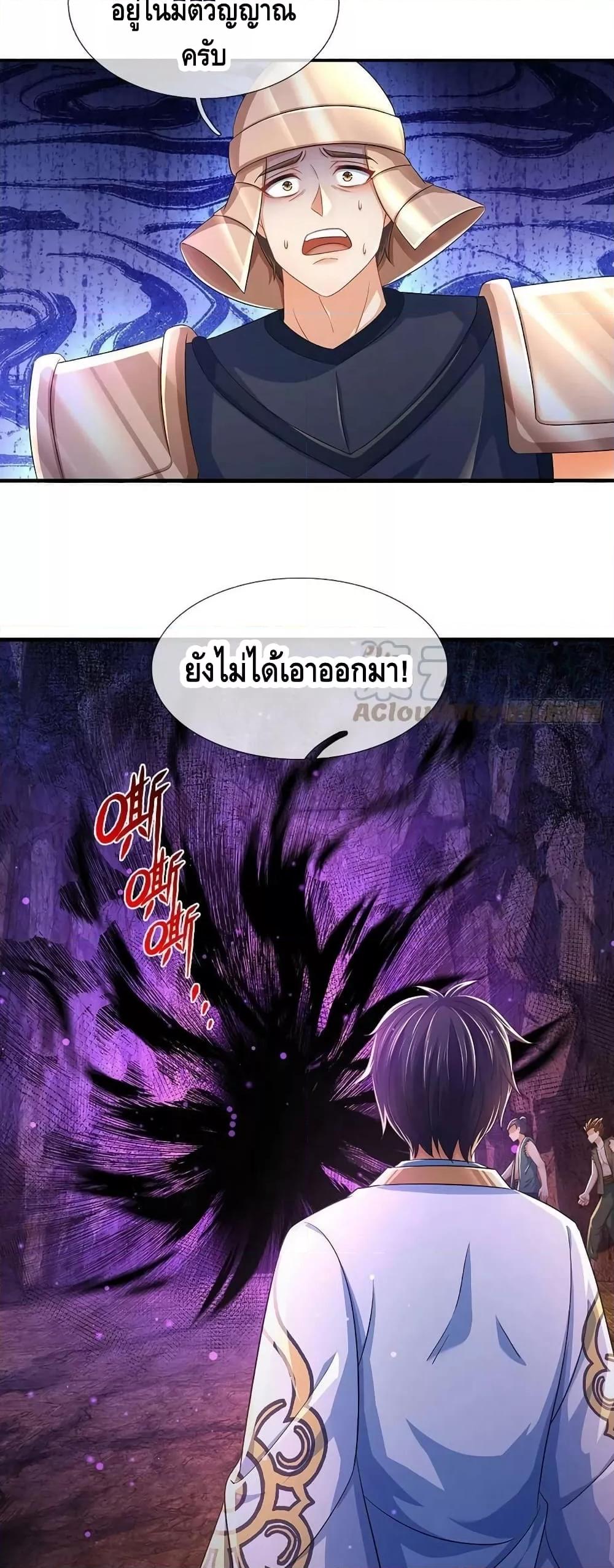 อ่านการ์ตูน Opening to Supreme Dantian 174 ภาพที่ 23