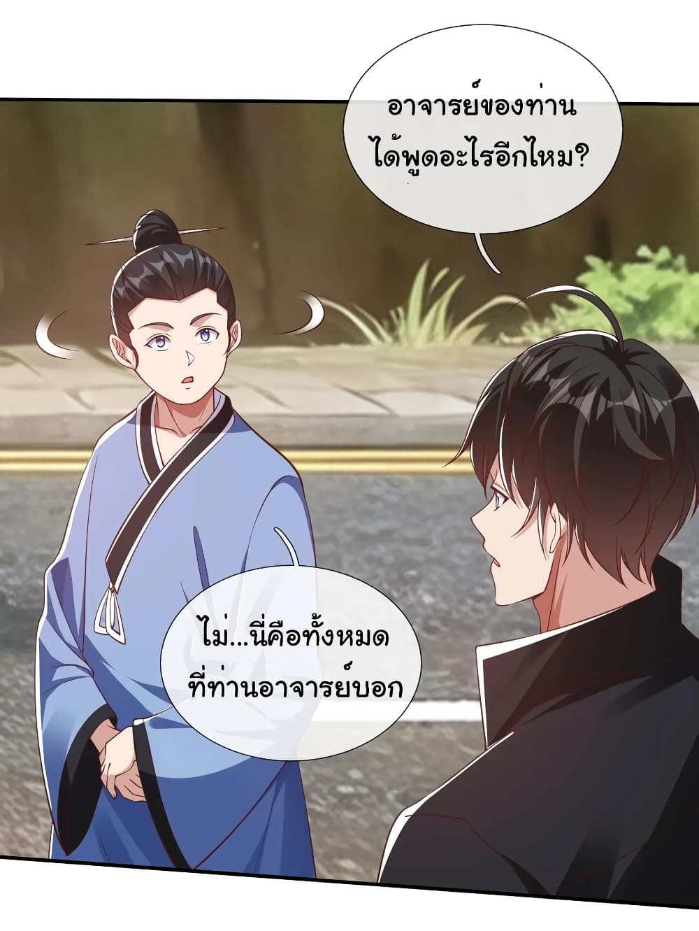 อ่านการ์ตูน I cultivated to become a god in the city 15 ภาพที่ 12