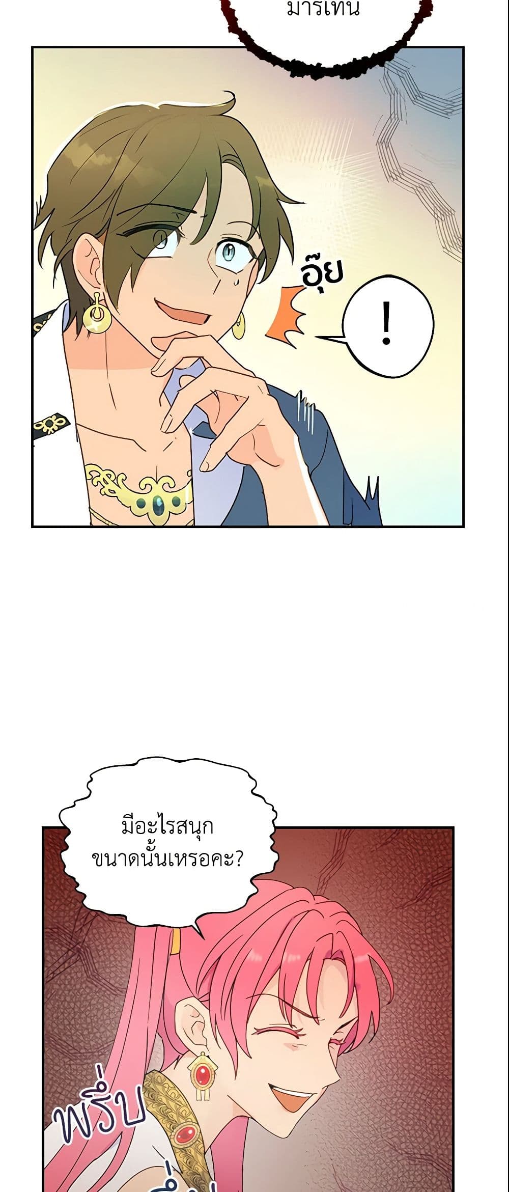 อ่านการ์ตูน Forget My Husband, I’ll Go Make Money 9 ภาพที่ 33