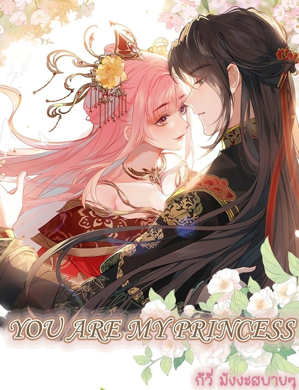 อ่านการ์ตูน You Are My Princess 37 ภาพที่ 1