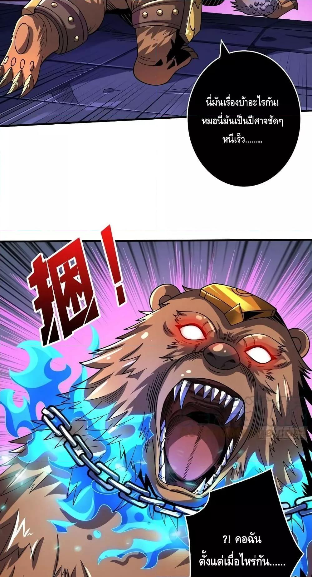 อ่านการ์ตูน King Account at the Start 230 ภาพที่ 39