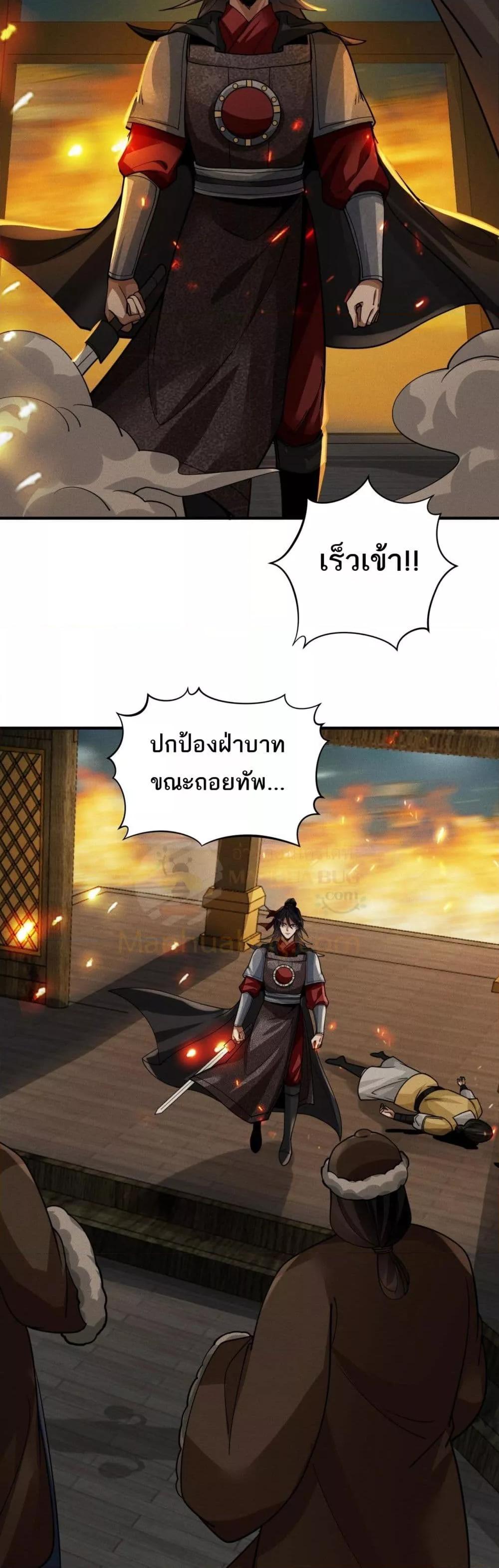 อ่านการ์ตูน Da Ming I killed the enemy to level up 11 ภาพที่ 29