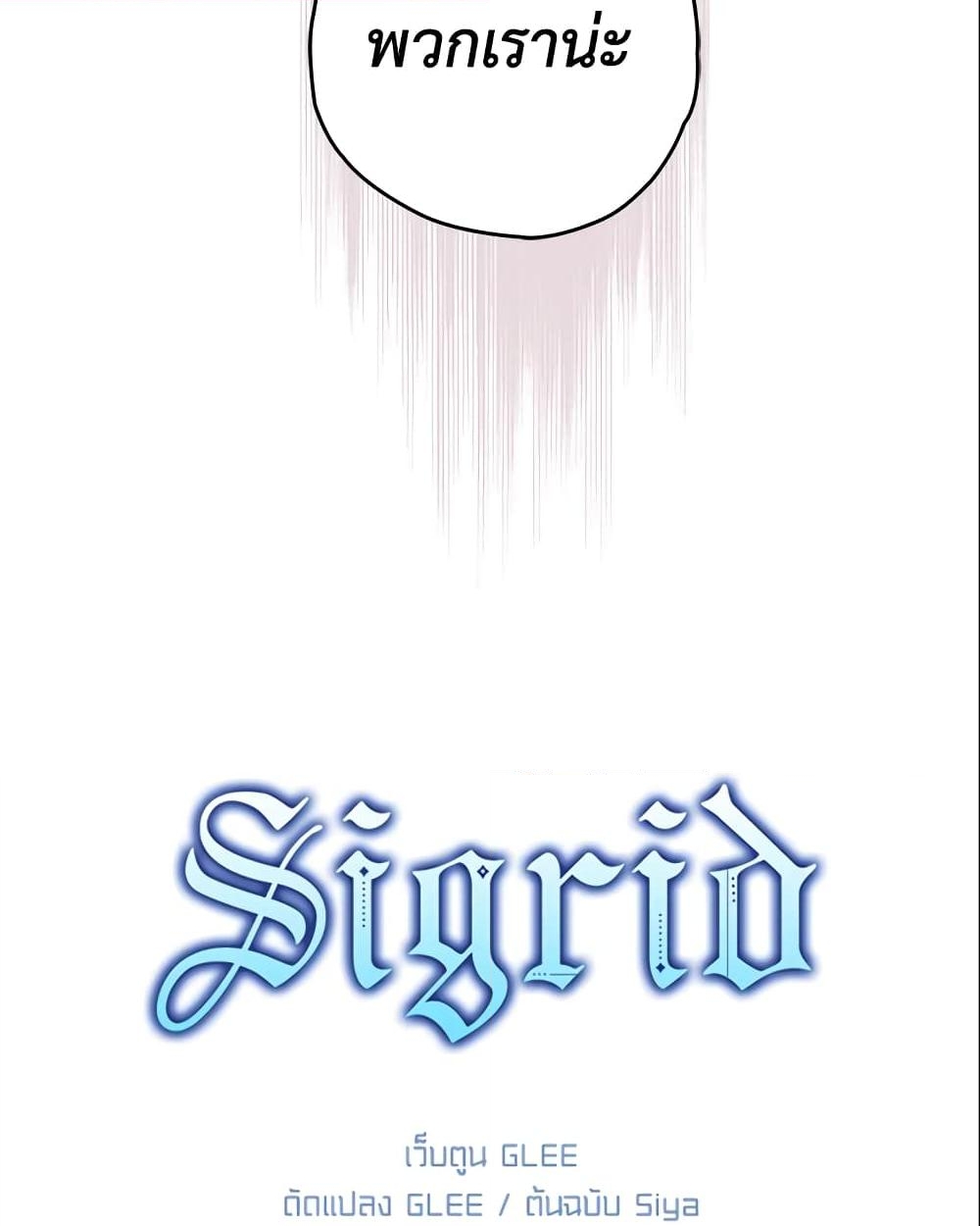 อ่านการ์ตูน Sigrid 12 ภาพที่ 8