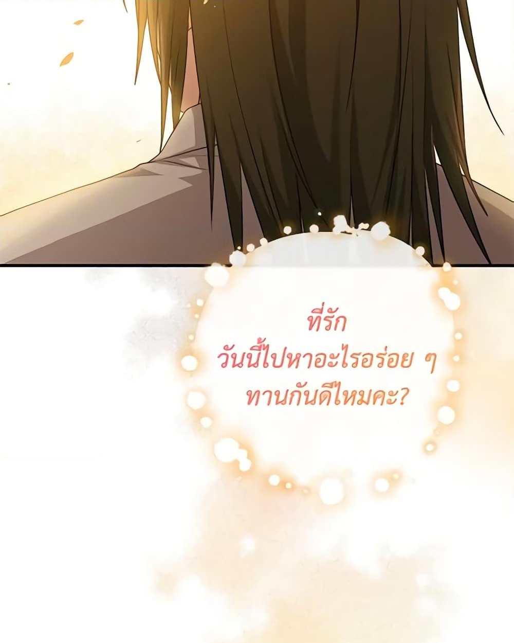 อ่านการ์ตูน I Played the Role of the Adopted Daughter Too Well 17 ภาพที่ 19