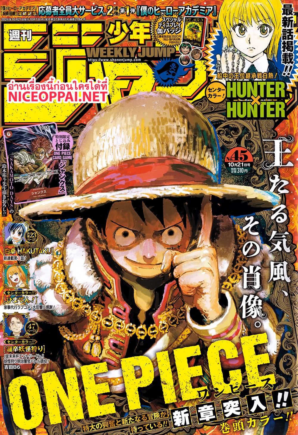 อ่านการ์ตูน One Piece 1128 (ENG) ภาพที่ 1