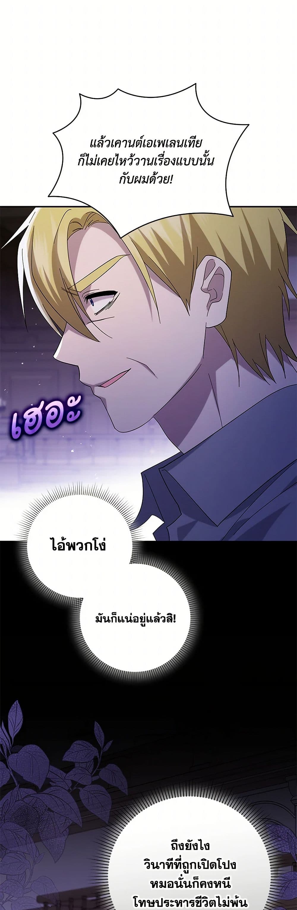 อ่านการ์ตูน Please Support My Revenge 97 ภาพที่ 48