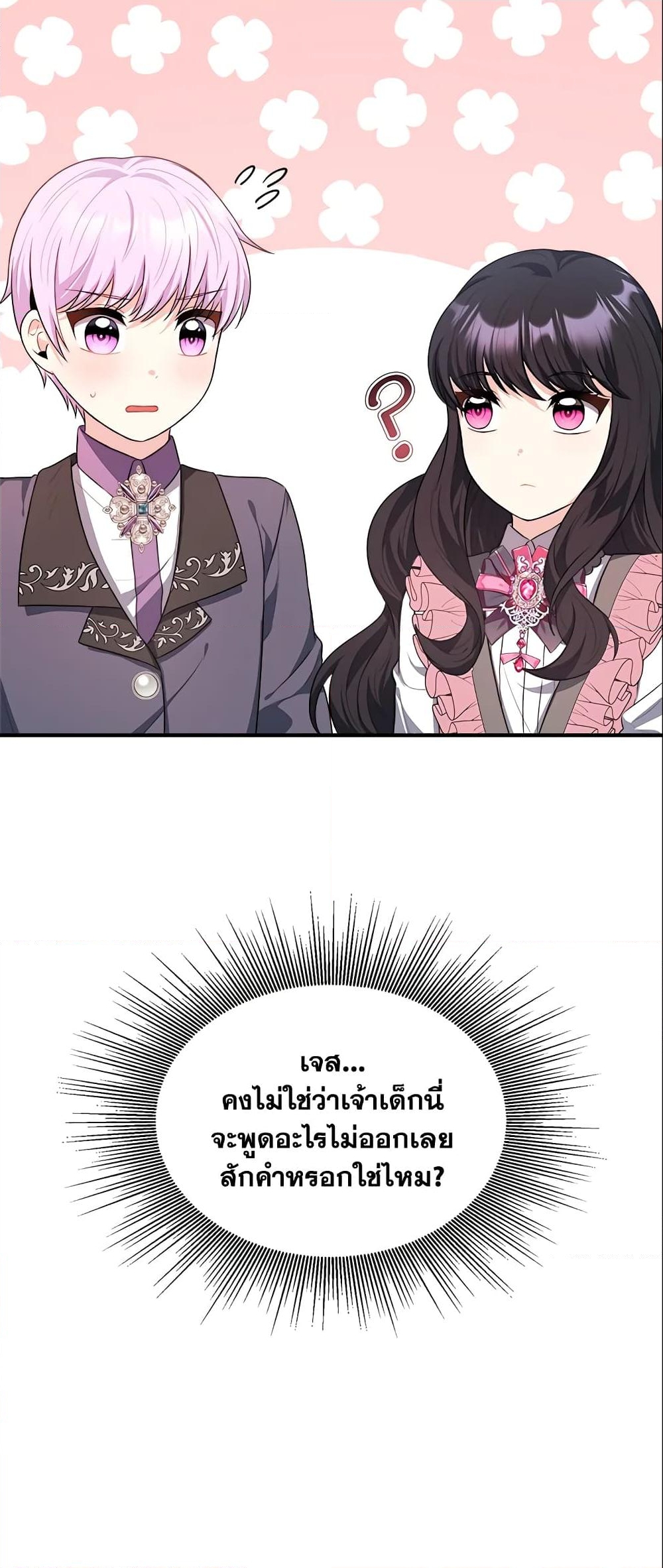 อ่านการ์ตูน I Became The Older Sister of A Regretful Male Lead 27 ภาพที่ 42