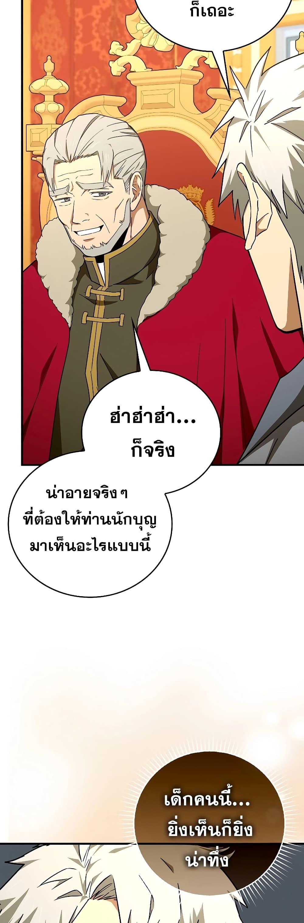 อ่านการ์ตูน To Hell With Being A Saint, I’m A Doctor 85 ภาพที่ 41