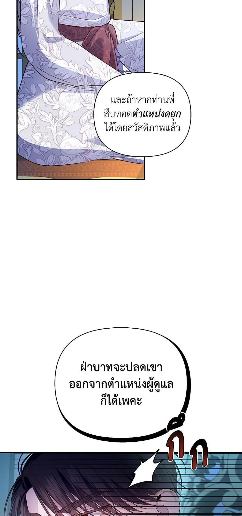 อ่านการ์ตูน How to Hide the Emperor’s Child 66 ภาพที่ 22