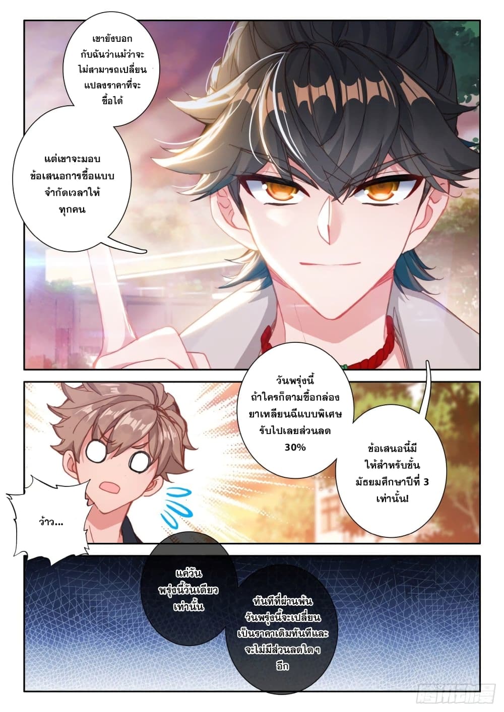 อ่านการ์ตูน Becoming Immortal by Paying Cash 5 ภาพที่ 10