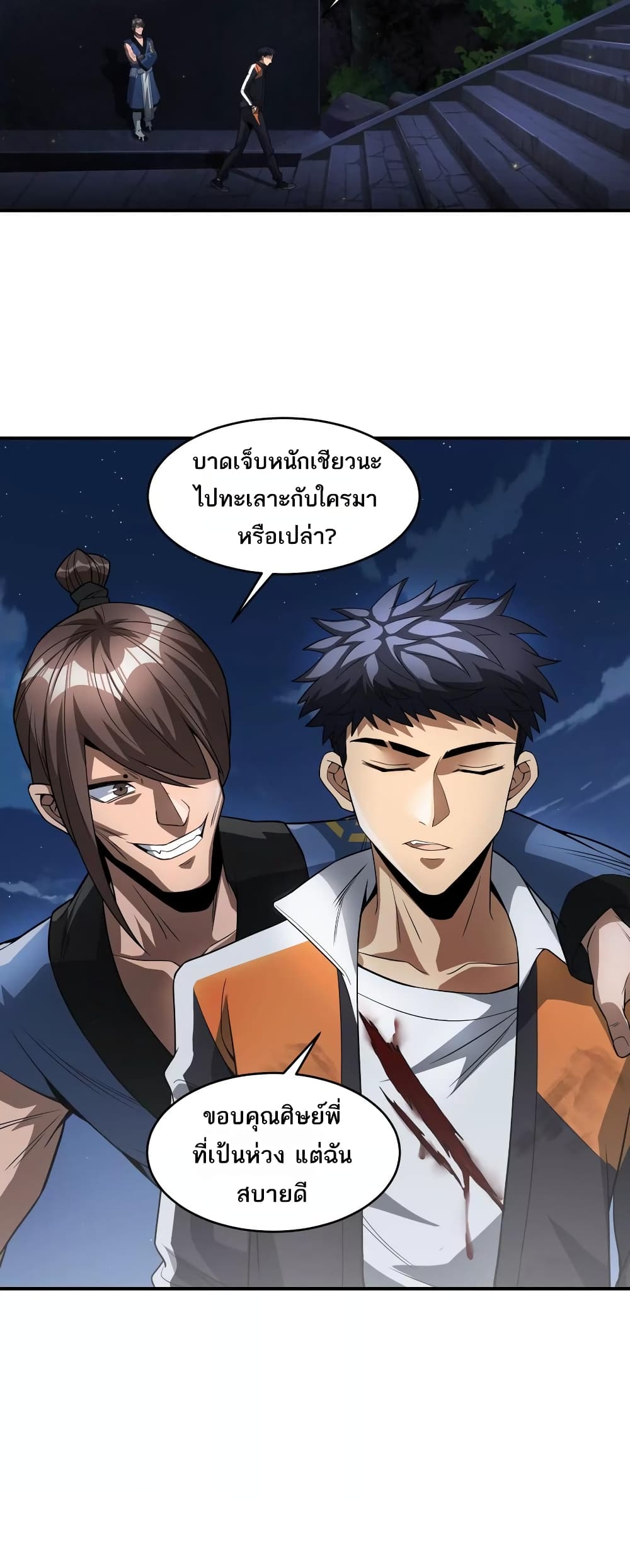 อ่านการ์ตูน The Creators 48 ภาพที่ 18