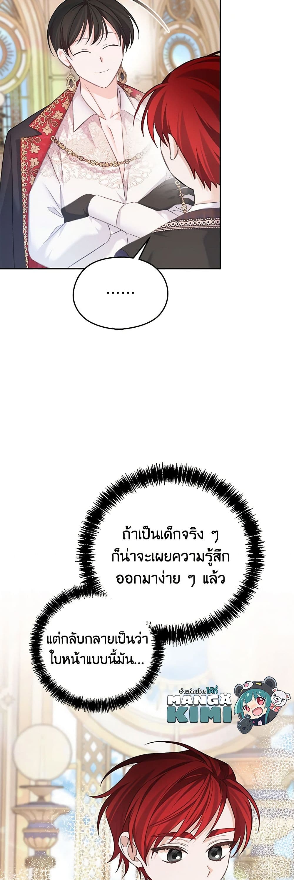 อ่านการ์ตูน My Dear Aster 73 ภาพที่ 32