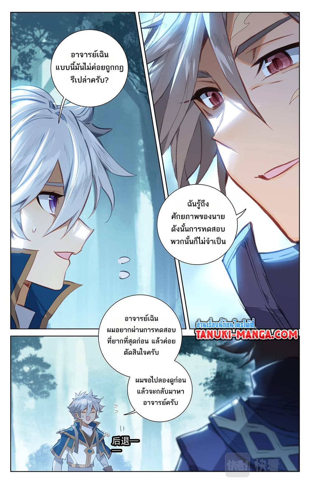 อ่านการ์ตูน Absolute Resonance 64 ภาพที่ 13