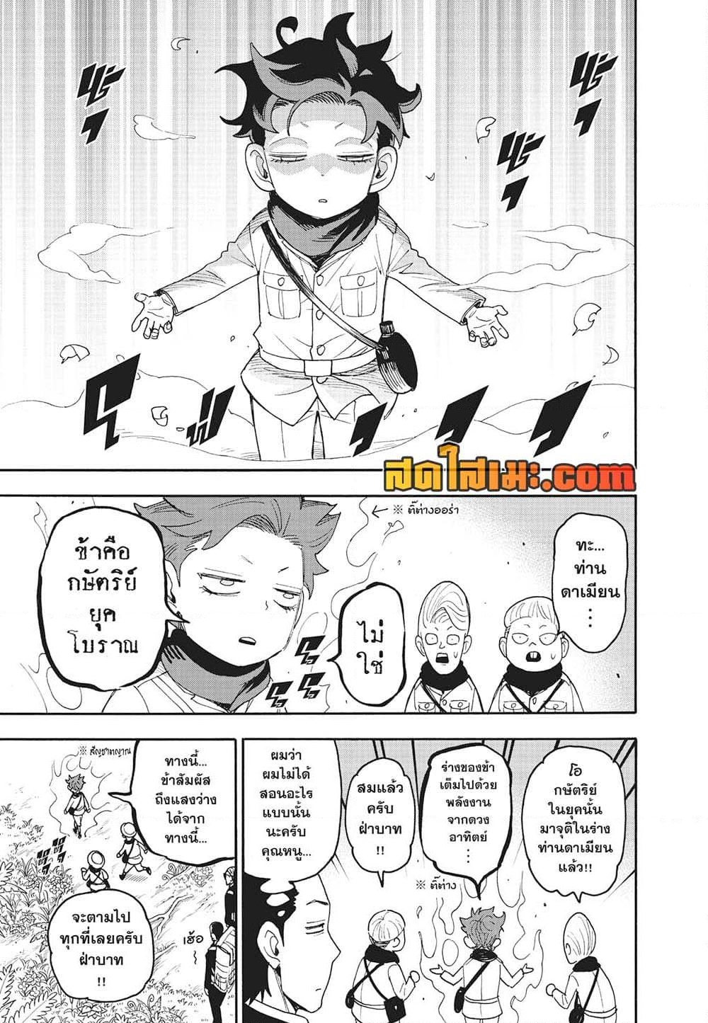 อ่านการ์ตูน Spy X Family 104 ภาพที่ 9