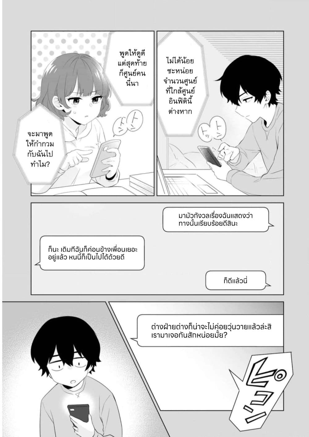 อ่านการ์ตูน Dou ka Ore wo Houtte Oitekure 2.2 ภาพที่ 18