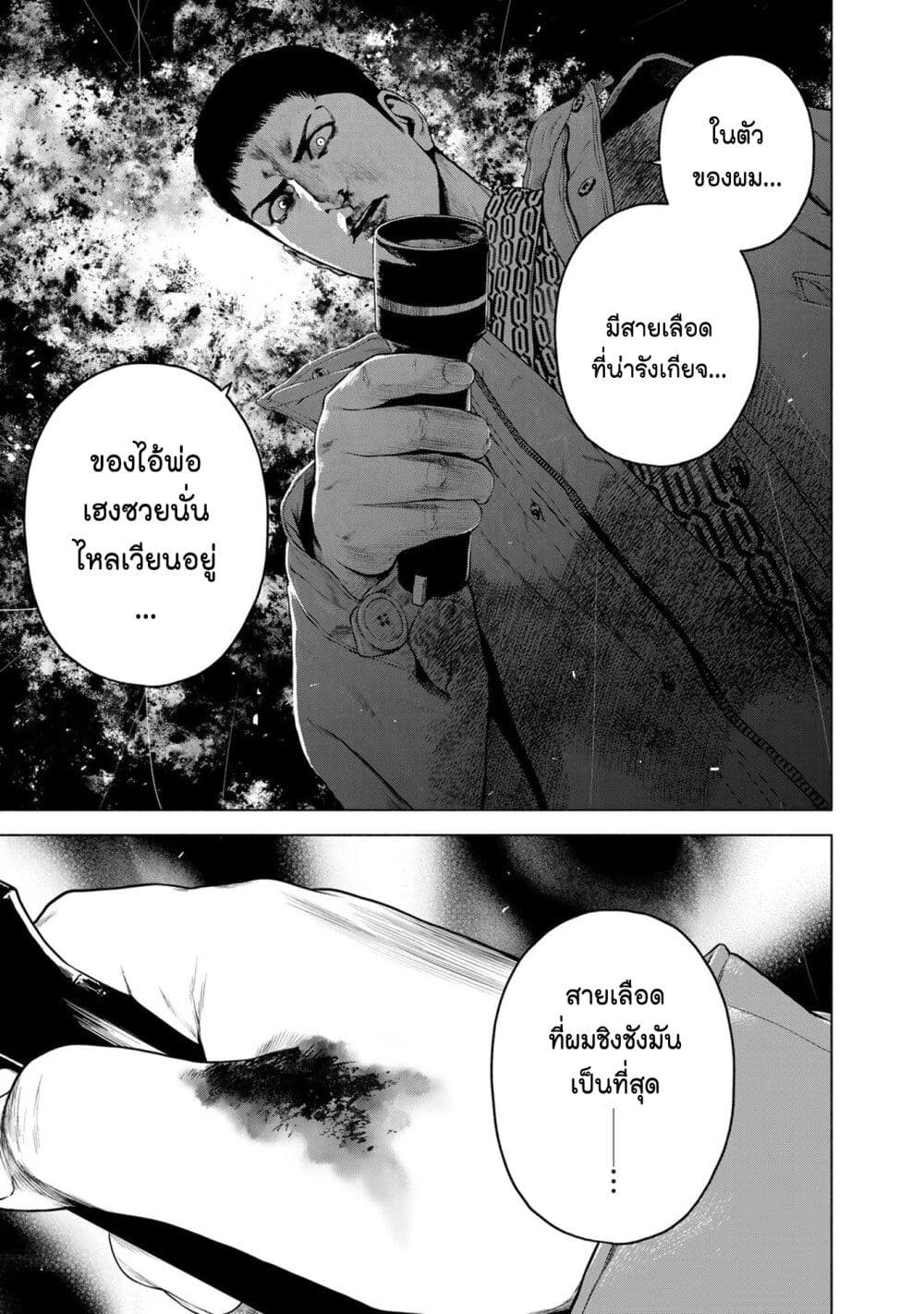 อ่านการ์ตูน Furitsumore Kodoku na Shi yo 17 ภาพที่ 13