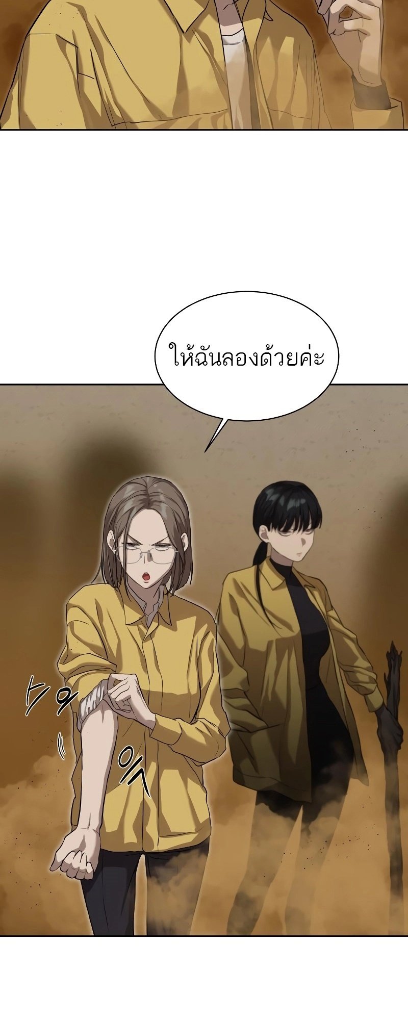 อ่านการ์ตูน Special Civil Servant 14 ภาพที่ 38