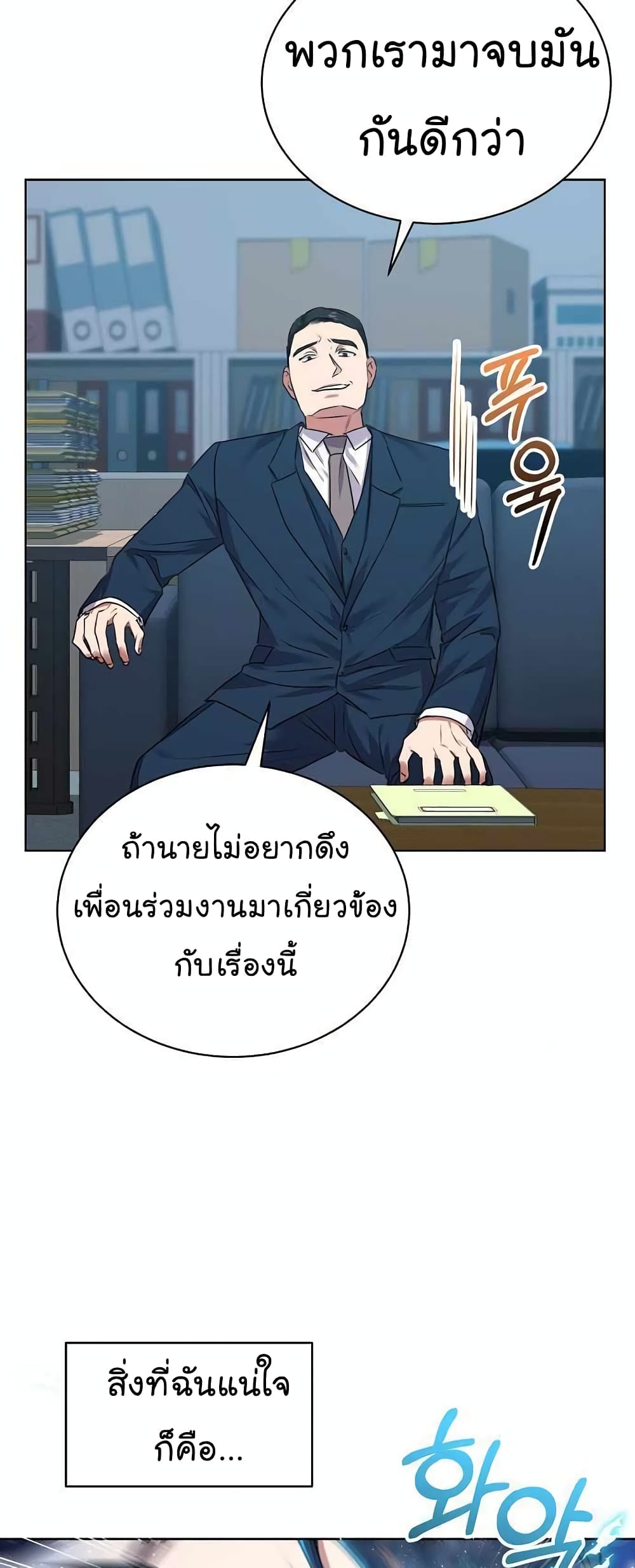 อ่านการ์ตูน National Tax Service Thug 15 ภาพที่ 33