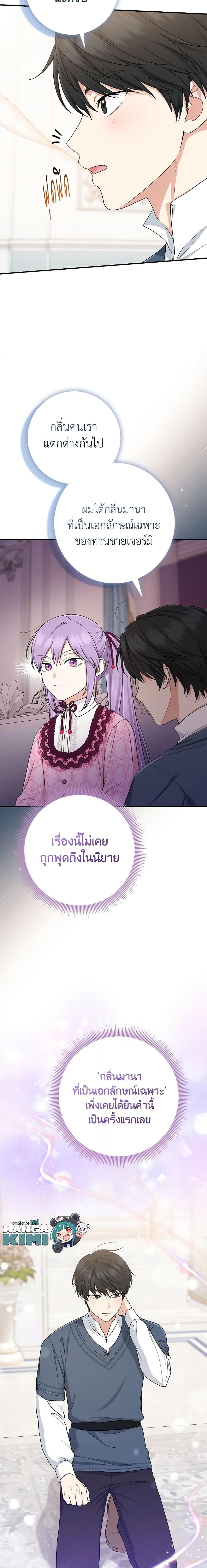 อ่านการ์ตูน I Played the Role of the Adopted Daughter Too Well 47 ภาพที่ 20