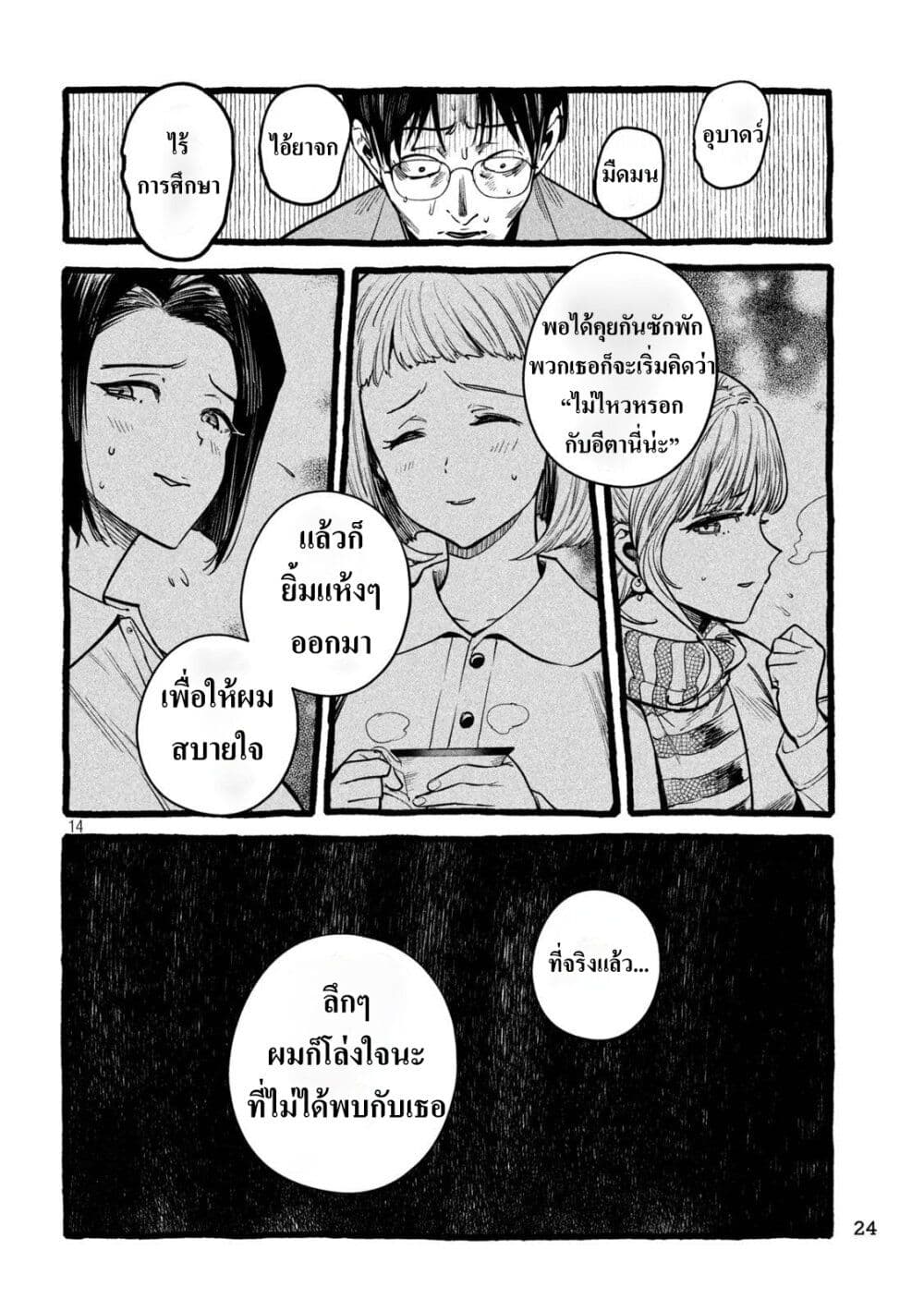 อ่านการ์ตูน Junks in Garando 1 ภาพที่ 13