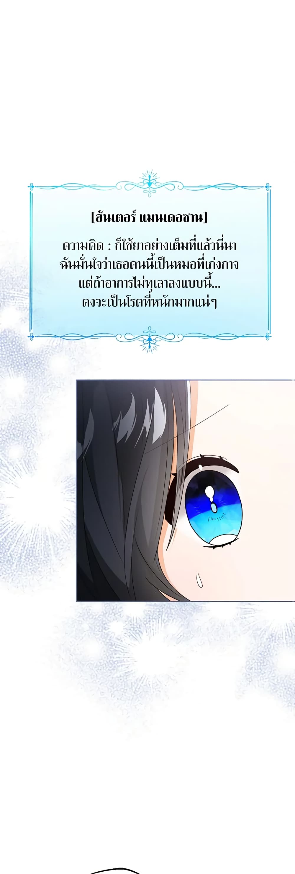 อ่านการ์ตูน Baby Princess Through the Status Window 46 ภาพที่ 46