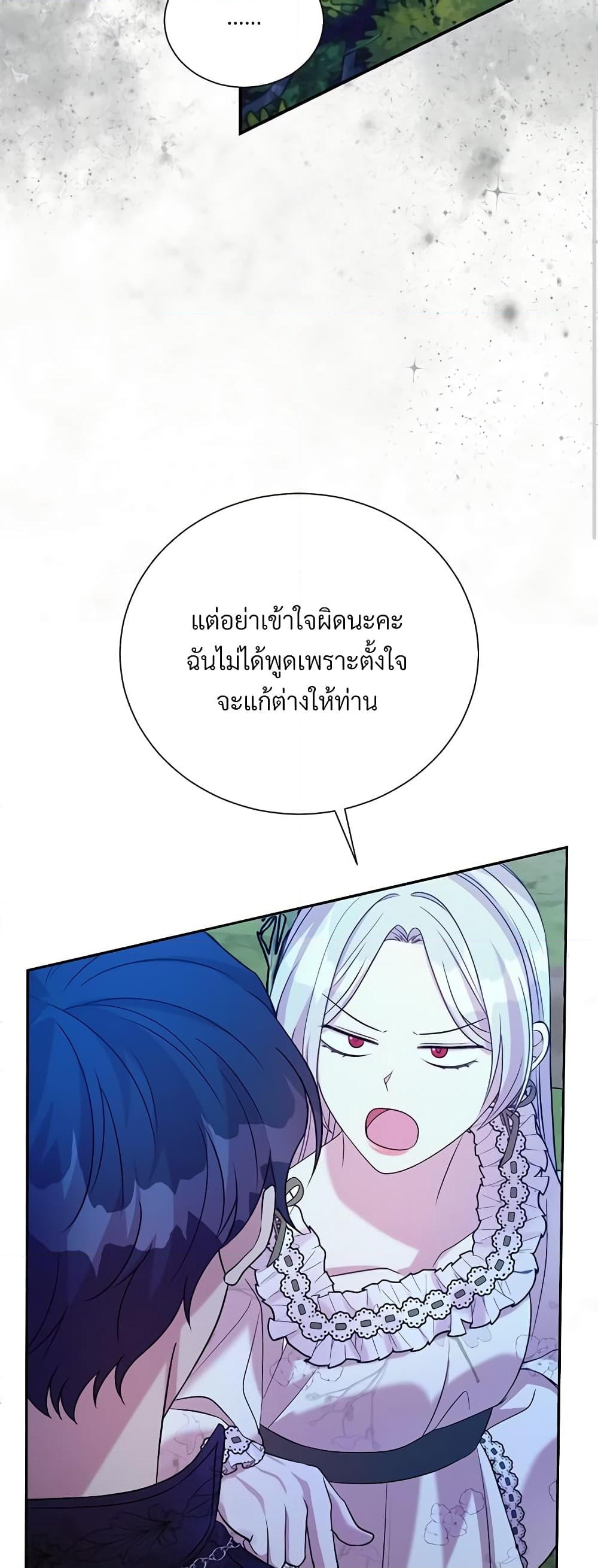 อ่านการ์ตูน I Can’t Keep Up With My Stallion Duke 89 ภาพที่ 28