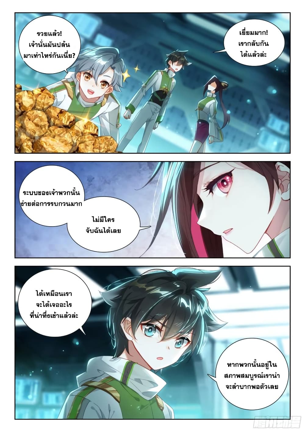 อ่านการ์ตูน Douluo Dalu IV 361 ภาพที่ 7