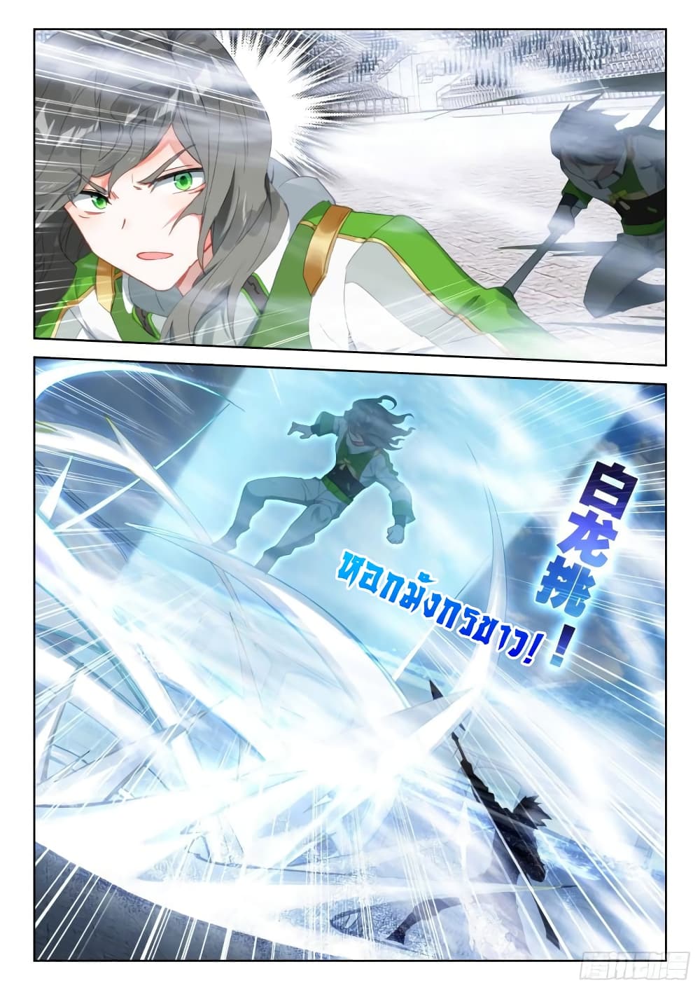 อ่านการ์ตูน Douluo Dalu IV 315 ภาพที่ 5