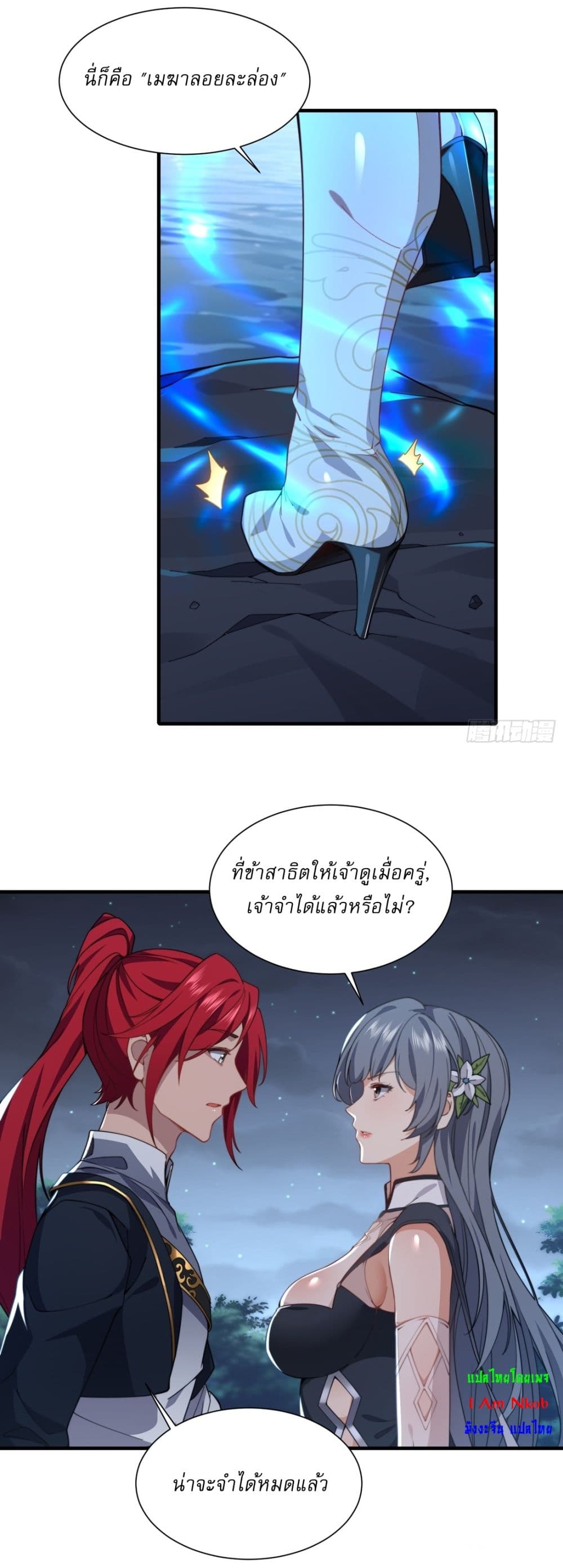 อ่านการ์ตูน Traveling Through Time and Space to Become an Unlucky NPC I Have a Wife to Protect Me 22 ภาพที่ 23