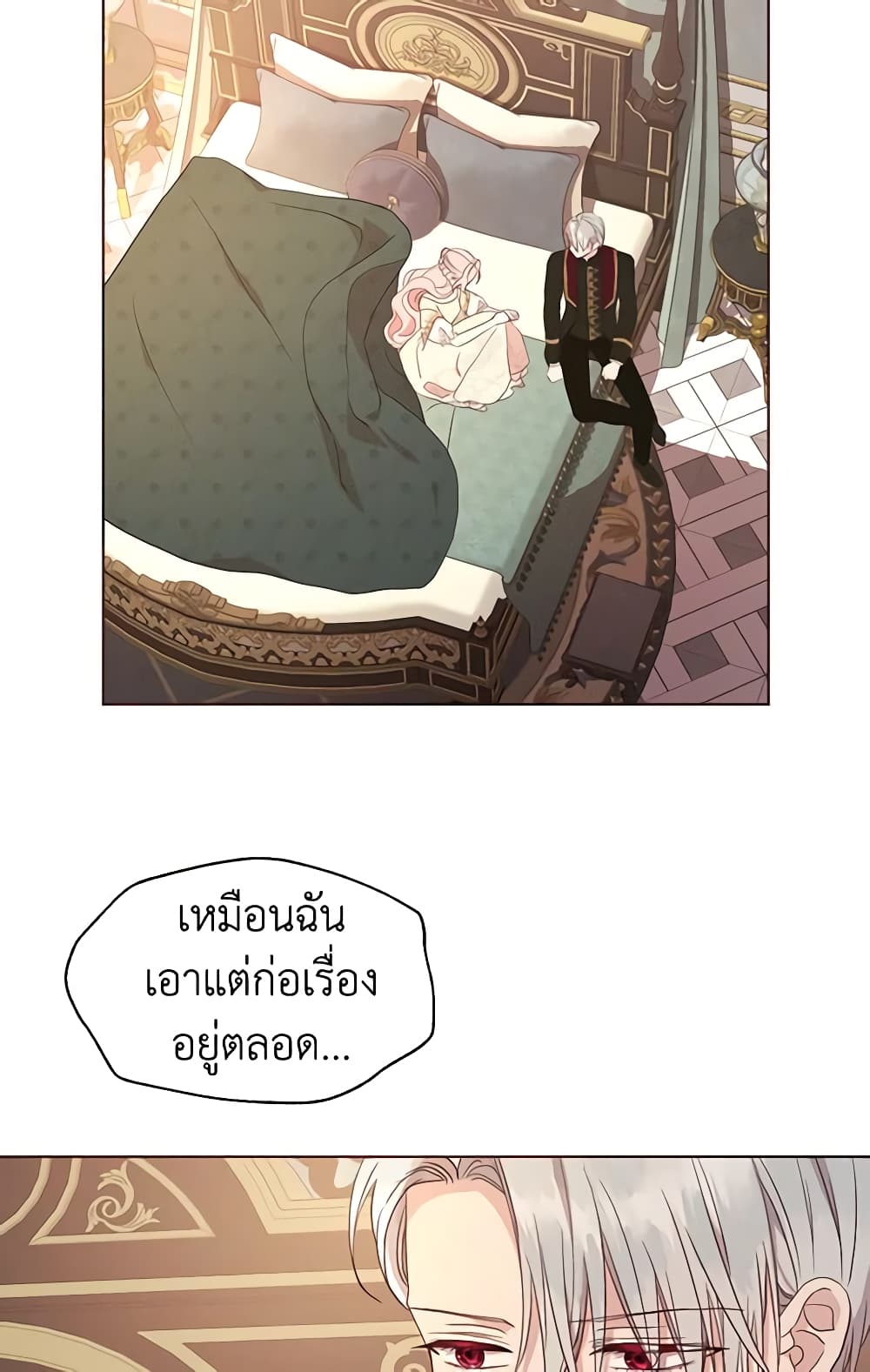 อ่านการ์ตูน Seduce the Villain’s Father 46 ภาพที่ 24