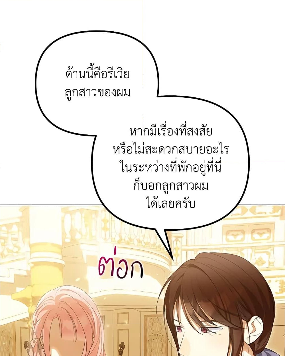 อ่านการ์ตูน Why Are You Obsessed With Your Fake Wife 43 ภาพที่ 11