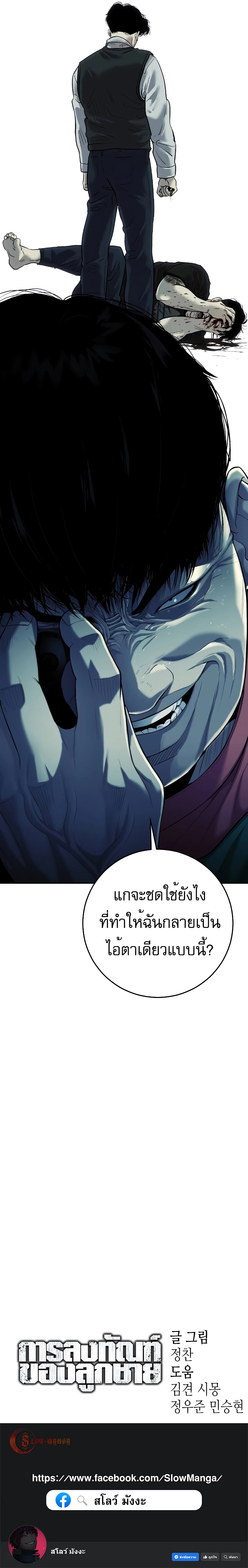 อ่านการ์ตูน Son’s Retribution 3 ภาพที่ 16