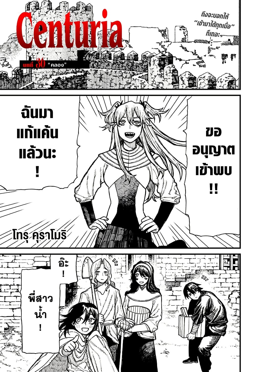 อ่านการ์ตูน Centuria 36 ภาพที่ 1