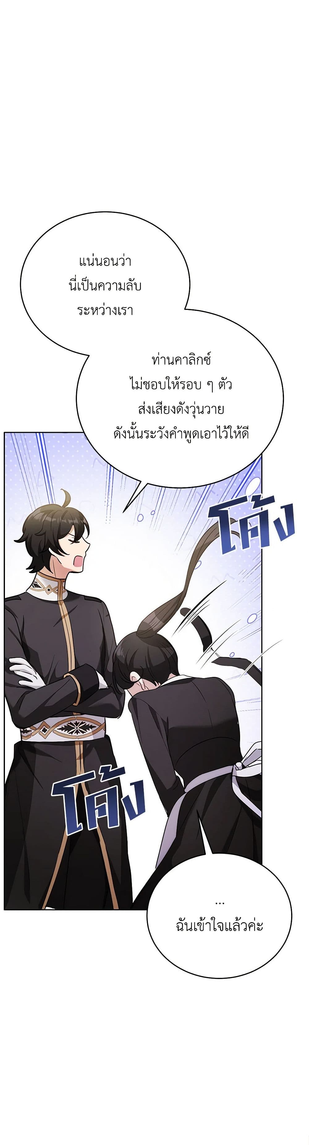 อ่านการ์ตูน If You Get Caught, You’ll Die! 44 ภาพที่ 49