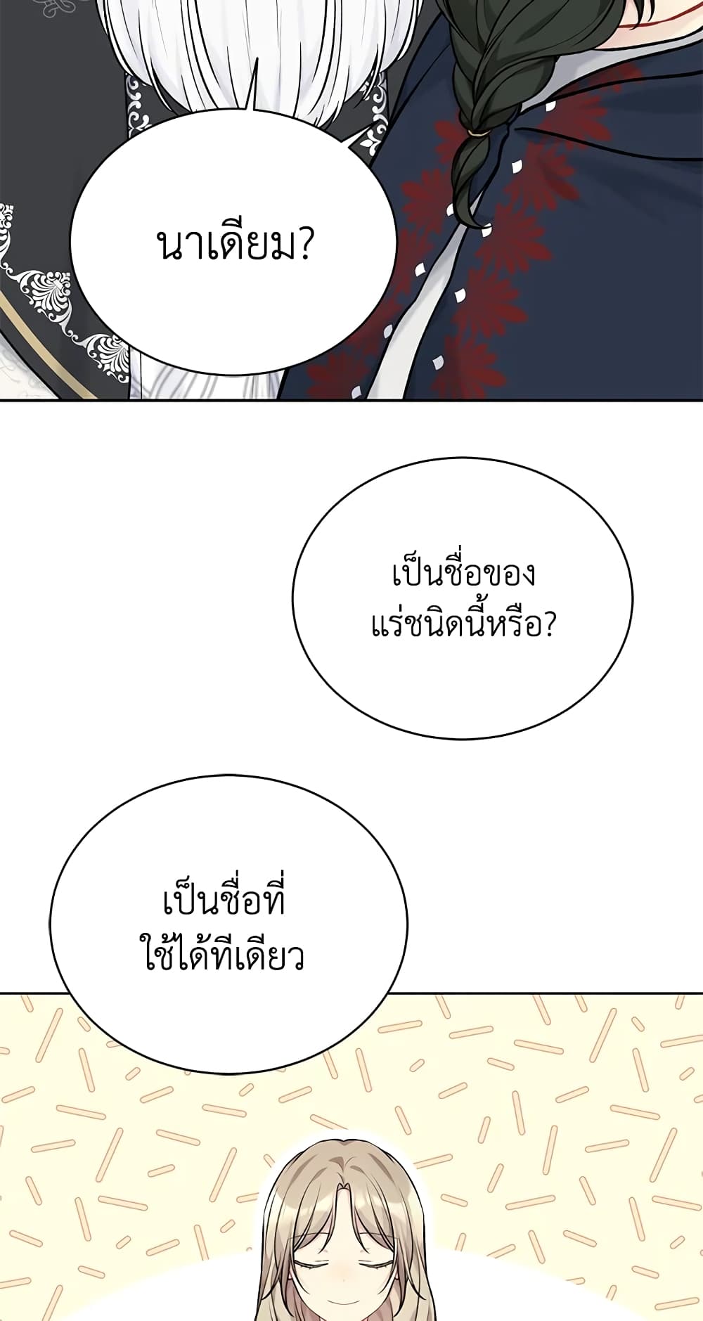 อ่านการ์ตูน The Viridescent Crown 74 ภาพที่ 78