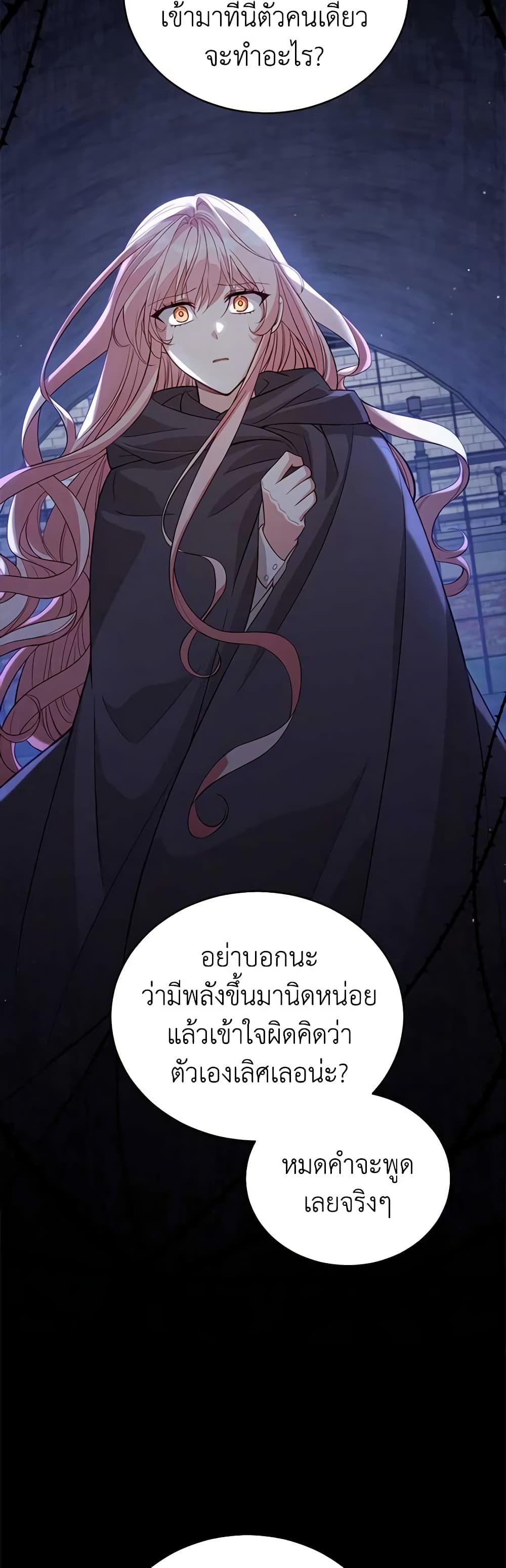 อ่านการ์ตูน Solitary Lady 71 ภาพที่ 30