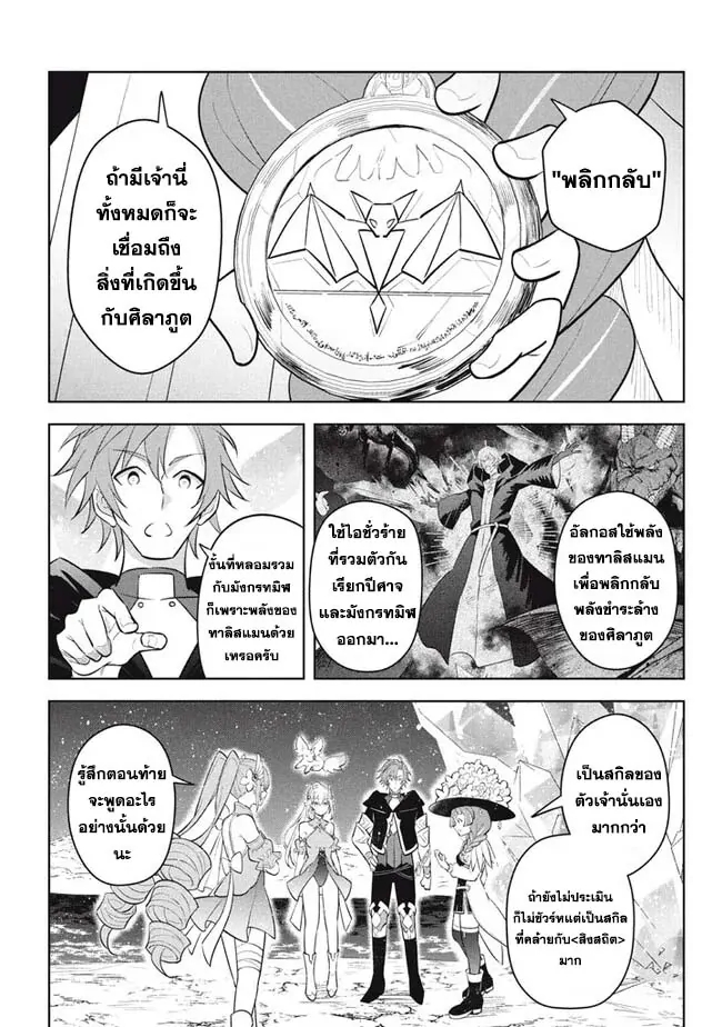 อ่านการ์ตูน Hazure Skill “Kinomi Master”: Skill no Mi (Tabetara Shinu) wo Mugen ni Taberareru You ni Natta Kudan 23.1 ภาพที่ 3