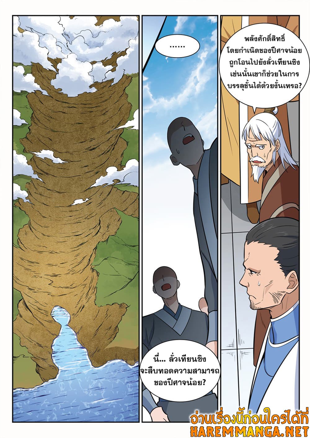 อ่านการ์ตูน Bailian Chengshen 394 ภาพที่ 16