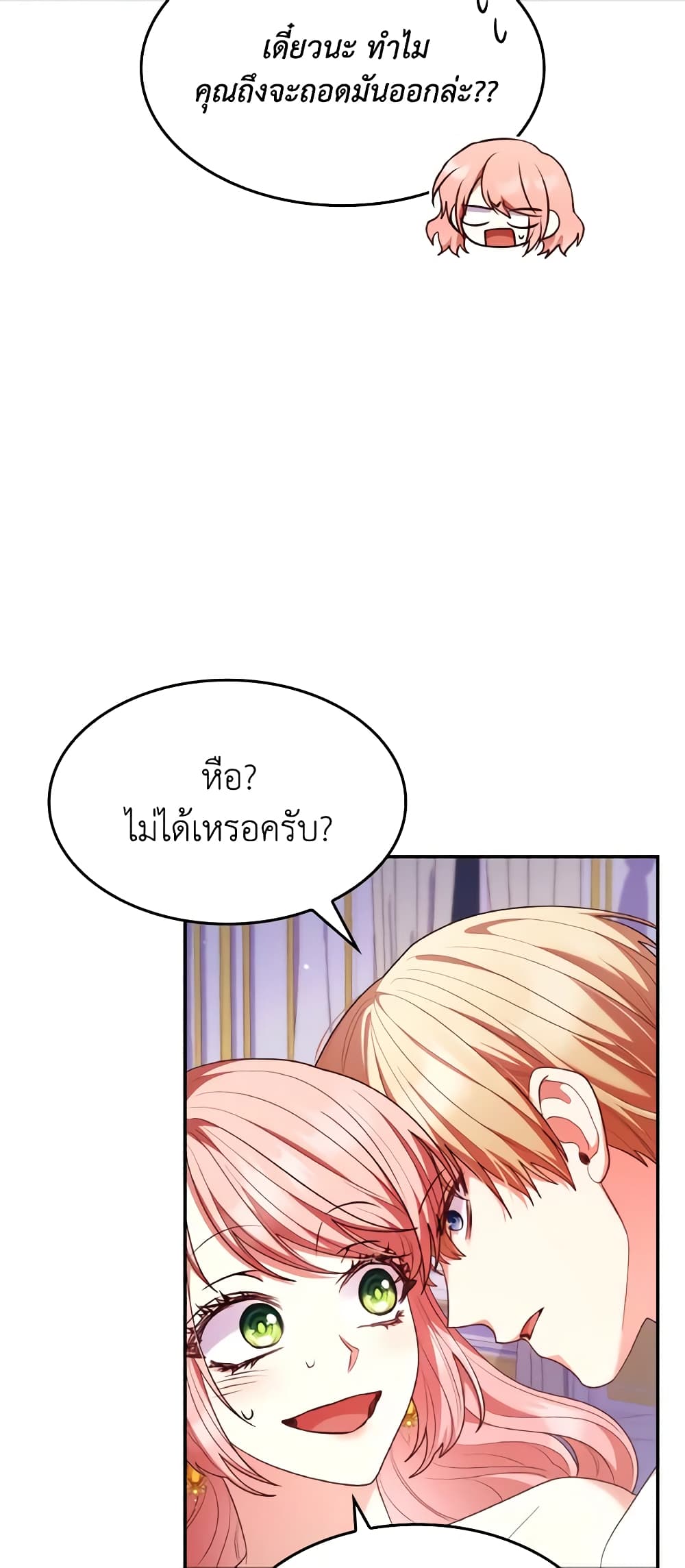 อ่านการ์ตูน I’m a Villainess But I Became a Mother 56 ภาพที่ 47