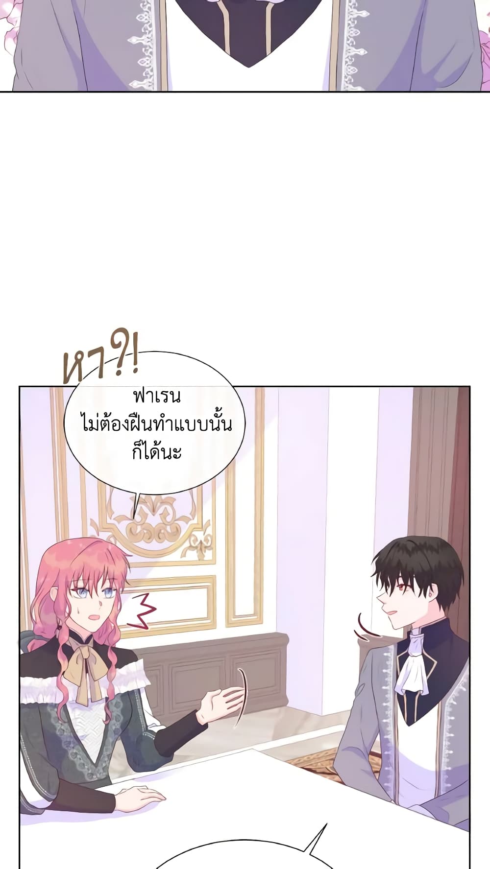 อ่านการ์ตูน Don’t Trust the Female Lead 30 ภาพที่ 59