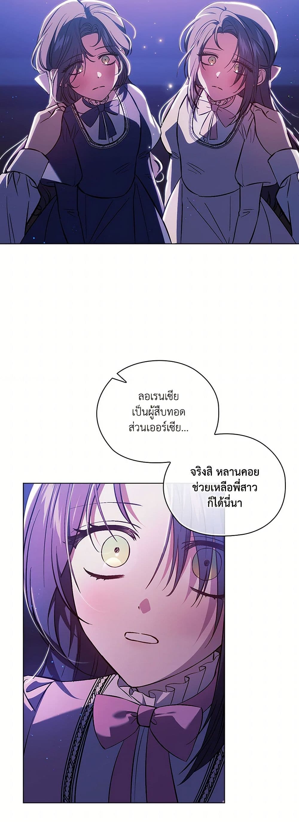 อ่านการ์ตูน I Don’t Trust My Twin Sister Series 71 ภาพที่ 40