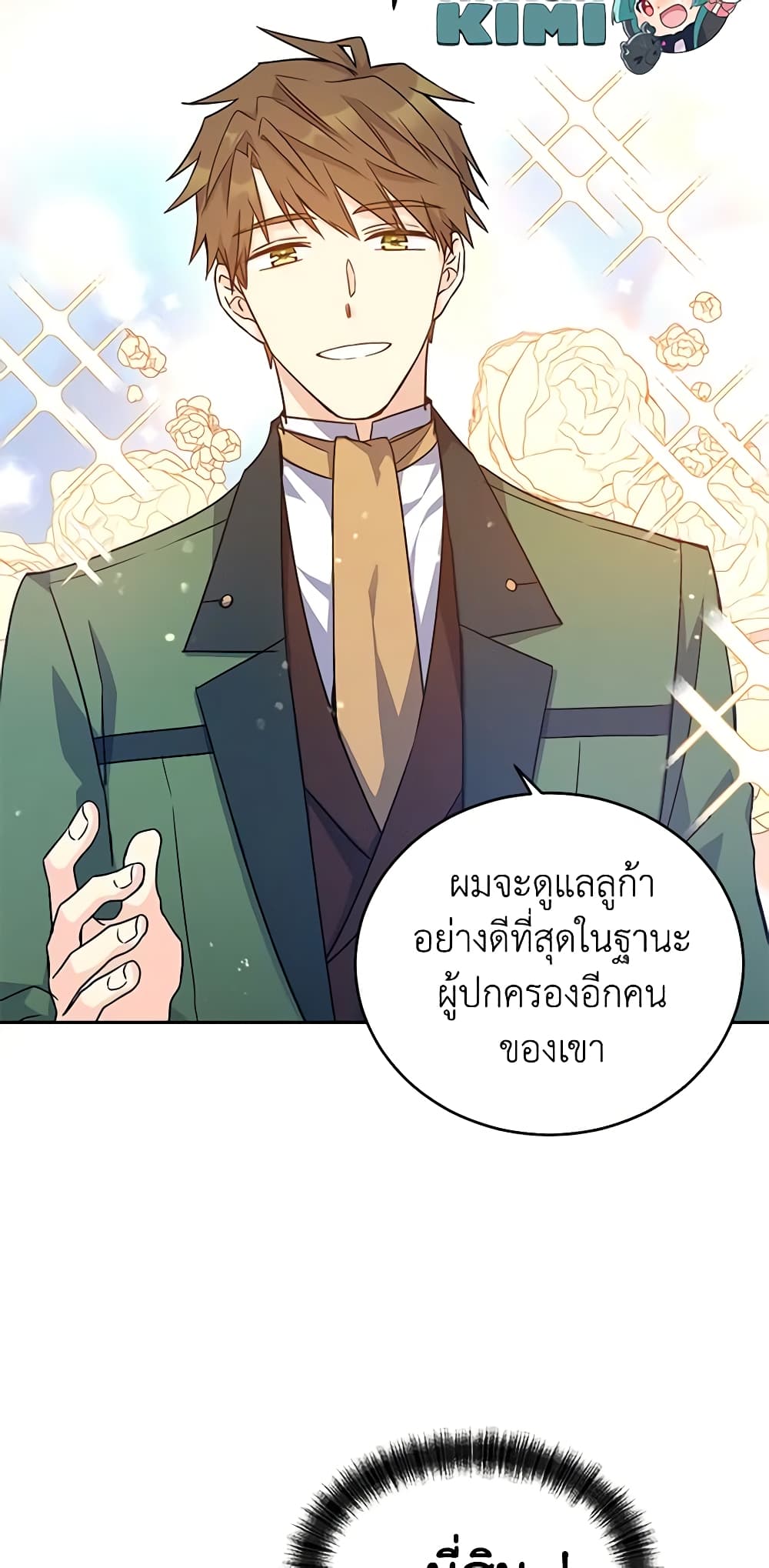 อ่านการ์ตูน I Will Change The Genre 35 ภาพที่ 20