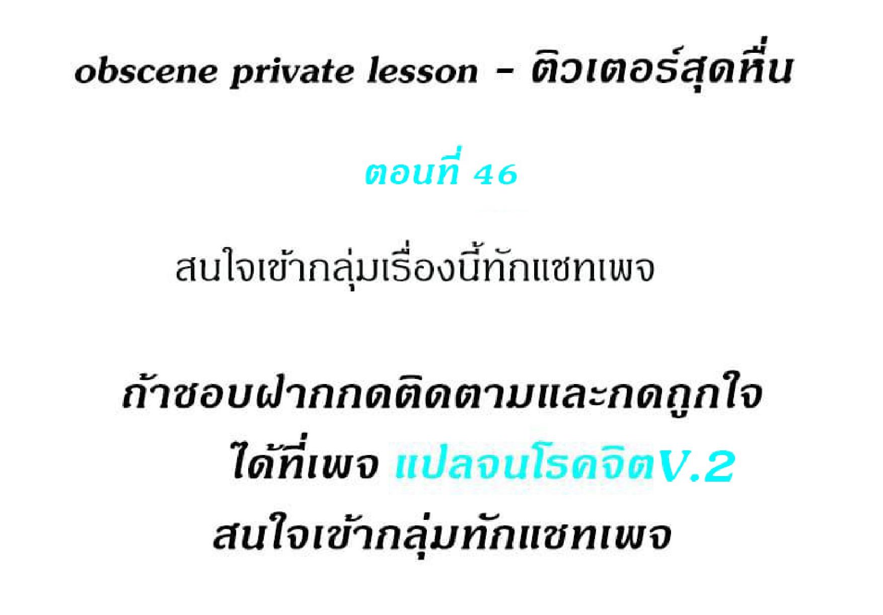 อ่านการ์ตูน Obscene Private Lesson 46 ภาพที่ 2