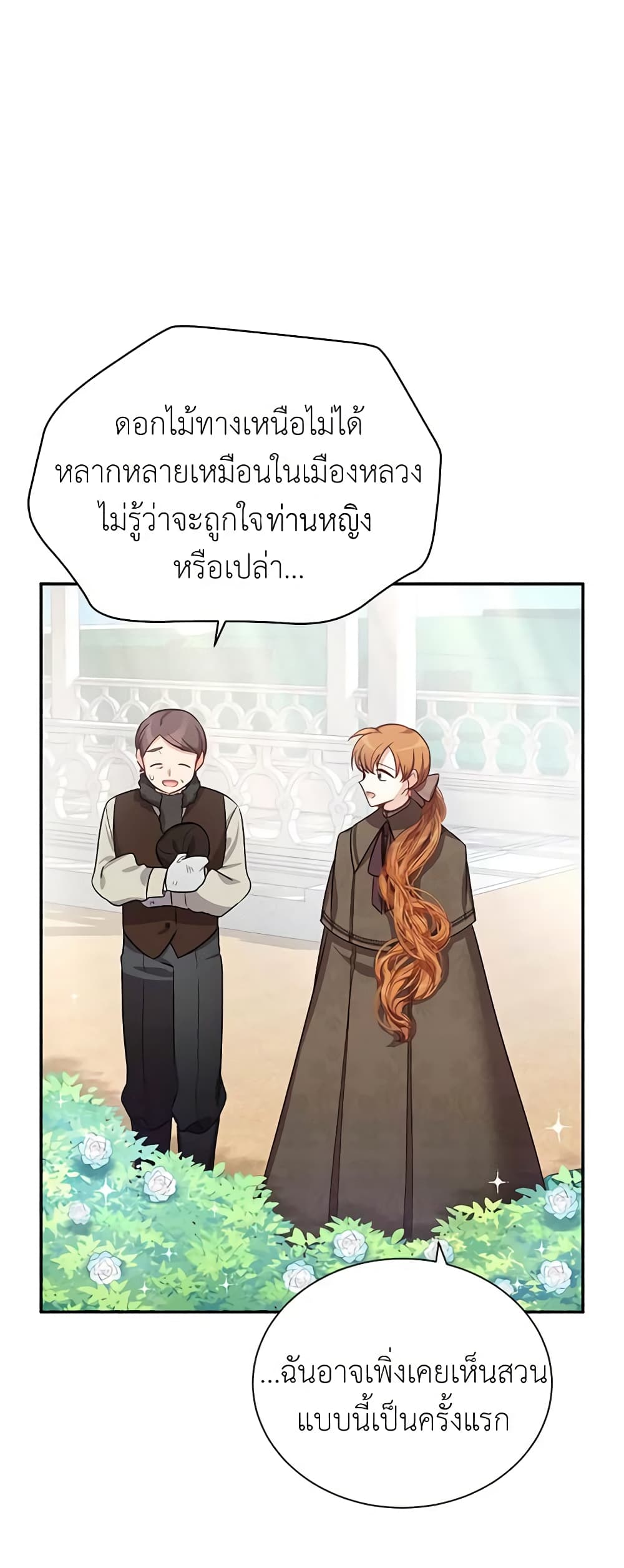 อ่านการ์ตูน The Soulless Duchess 26 ภาพที่ 37